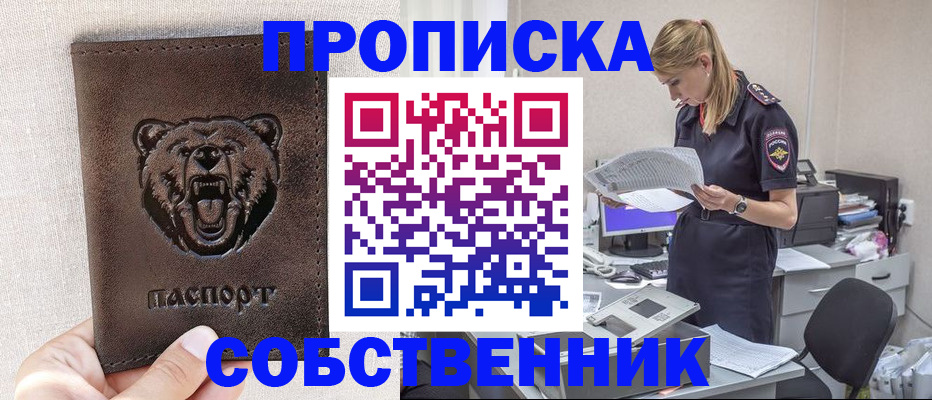 временная регистрация надежно в Уяре