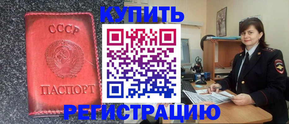 прописка 2025 в Уяре